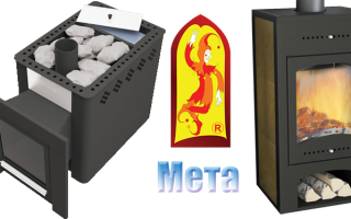 Печи-камины группы «Мета»