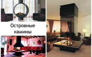 Оригинальный и надежный камин центрального, либо островного типа