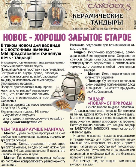 Виды тандыра