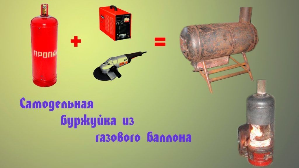 Буржуйка из газового баллона