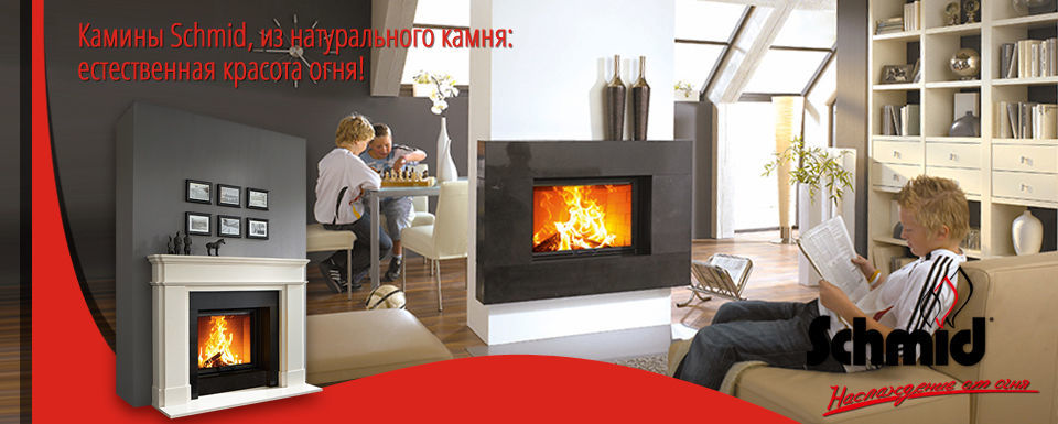 Камины Schmid из натурального камня