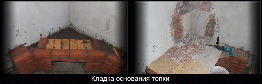 Кладка основания топки